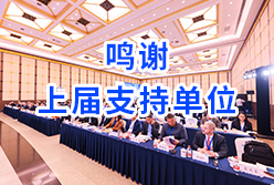 鳴謝上屆支持單位