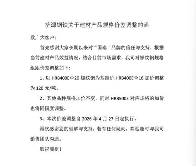 2026-4.27濟(jì)源.png