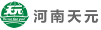 河南天元清潔能源有限公司