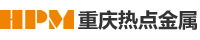 重慶熱點(diǎn)金屬材料有限公司