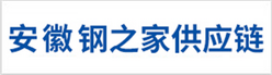 安徽鋼之家供應鏈
