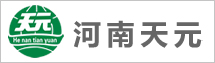 河南天元清潔能源有限公司