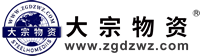 大宗物資網(wǎng)