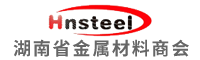 湖南省金屬材料商會(huì)