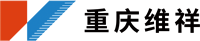重慶維祥物資有限公司
