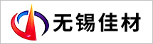 無錫佳材鋼鐵貿易有限公司