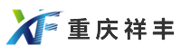 重慶祥豐新材料科技有限公司